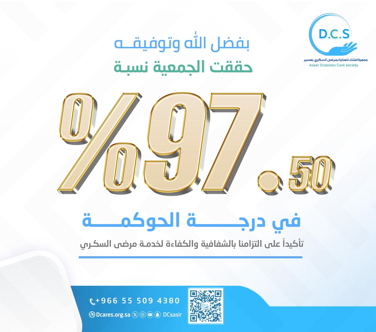 جمعية اعتناء للعناية بمرضى السكري بعسير