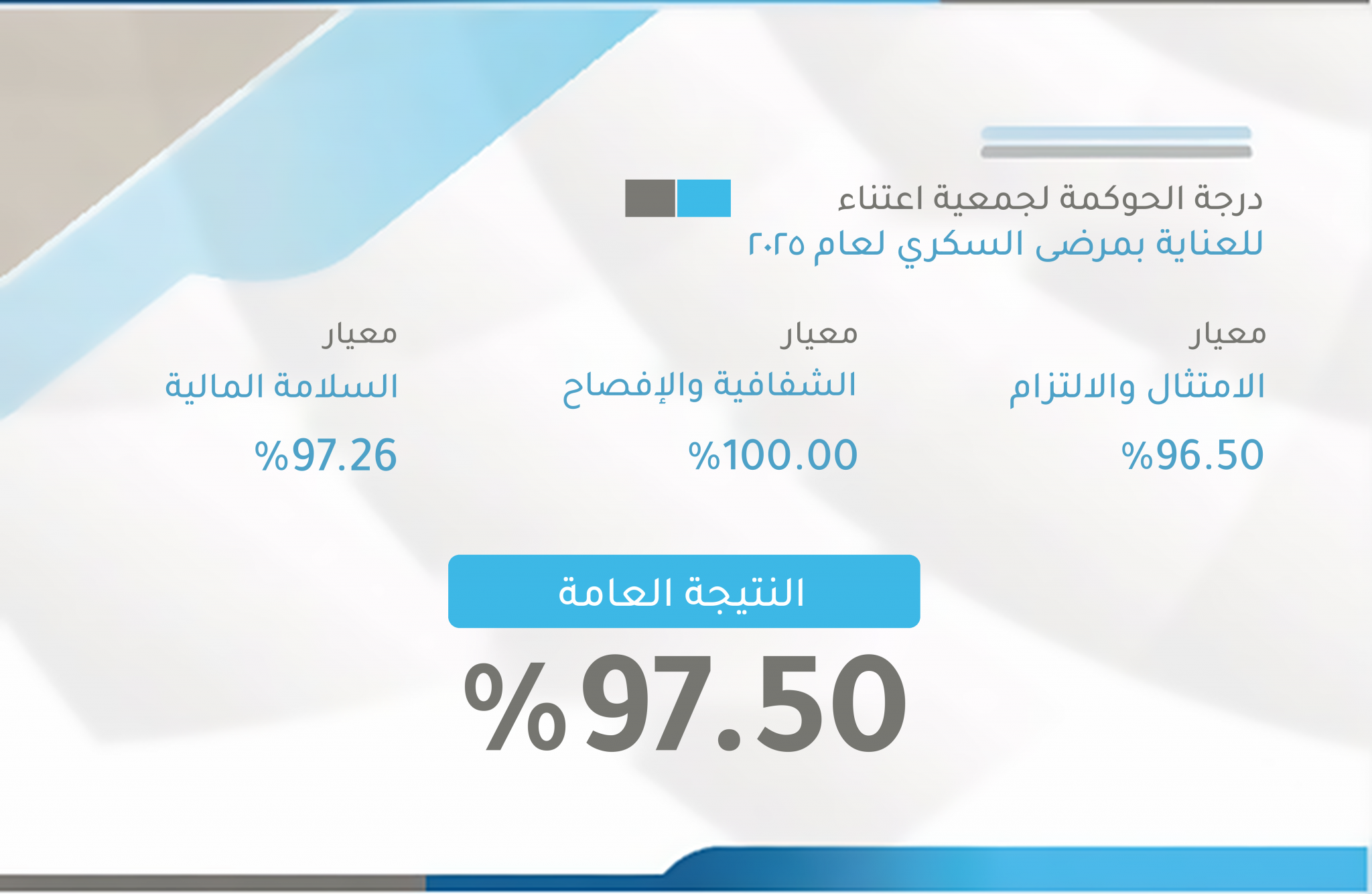 جمعية اعتناء للعناية بمرضى السكري بعسير